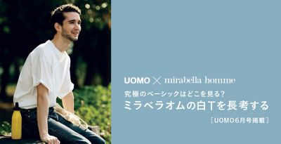 �mUOMO6�����f�ځn���ɂ̃x�[�V�b�N�͂ǂ�������H �~���x���I���̔��s�𒷍l����