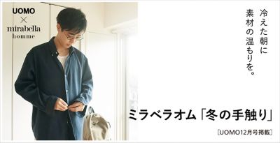 �yUOMO12�����f�ځz�₦�����ɑf�ނ̉�������B�~���x���I���u�~�̎�G��v