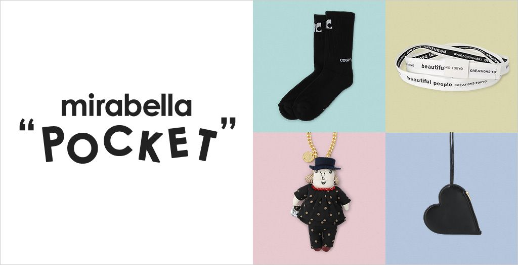 mirabella “POCKET”｜思わずポチッ…気分が上がるファッション小物や雑貨をピックアップ。ギフトにもおすすめ！