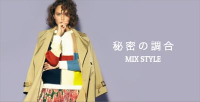 �閧�̒��� -MIX STYLE-