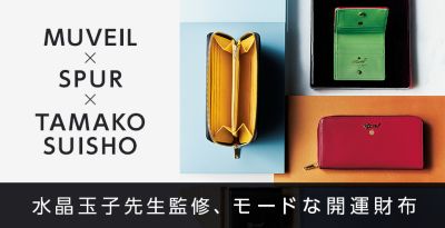 �mSPUR2�����f�ځn�����ʎq�搶�ďC�AMUVEIL�~SPUR�~TAMAKO SUISHO ���[�h�ȊJ�^���z