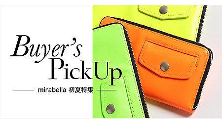 Buyer's PickUp【mirabella 初夏特集】