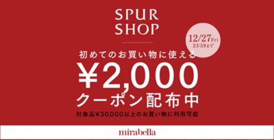 初回限定2000円クーポン配布中