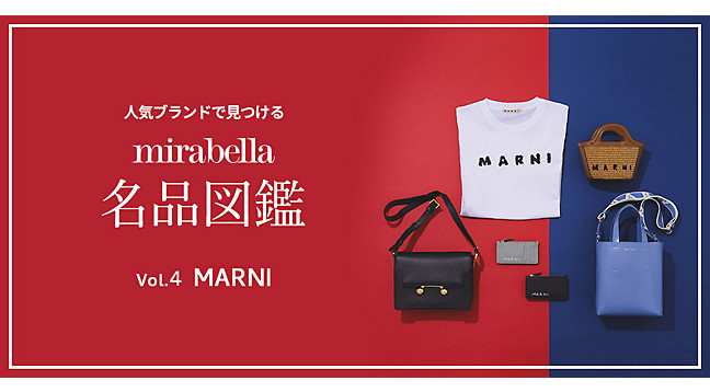 mirabella名品図鑑