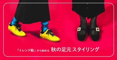 �u�g�����h�C�v����n�߂�H�̑����X�^�C�����O