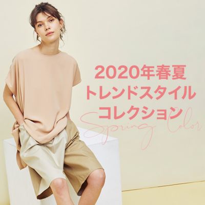 2020�t�ăg�����h�X�^�C���R���N�V����