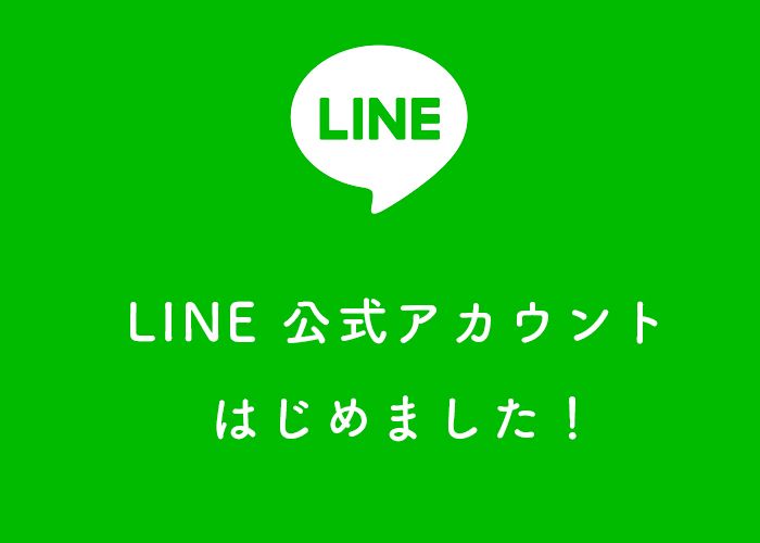 リアルショップの Line公式アカウント 友だち募集中 Happy Plus ハピプラ