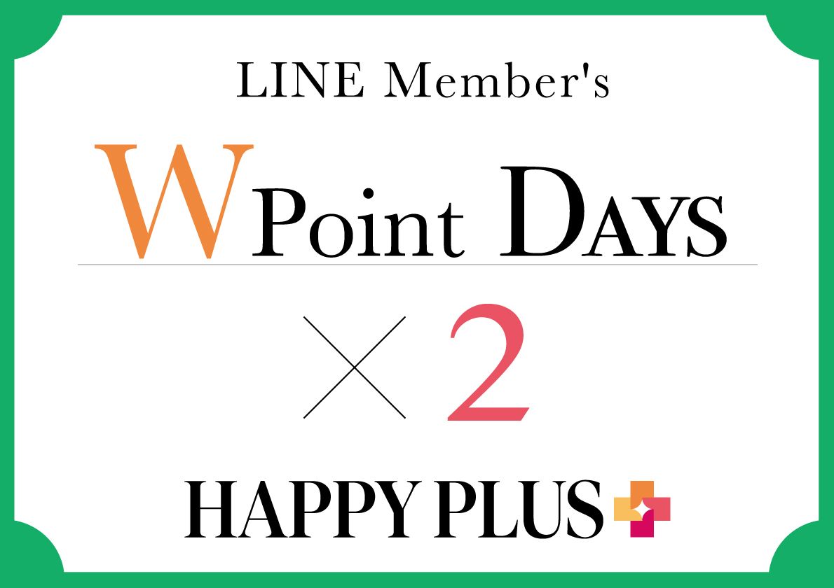 【期間限定】LINEおともだち登録でW POINT フェアを開催！