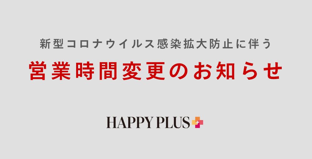 営業時間変更のお知らせ