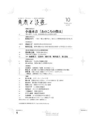 青春と読書 【定期購読】『青春と読書』