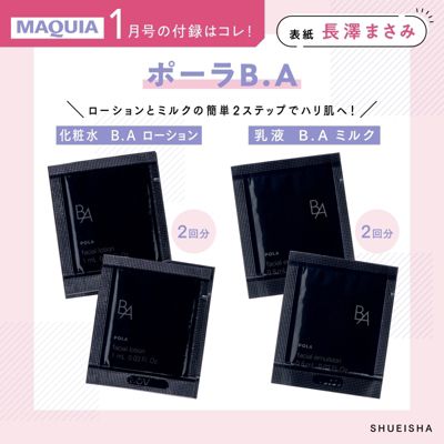 MAQUIA(マキア)の2021年『MAQUIA』1月号増刊通販　eclat　premium（エクラプレミアム）