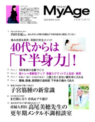 PLUS　集英社HAPPY　STORE　MyAge(マイエイジ)の『MyAge』2022　秋冬号通販