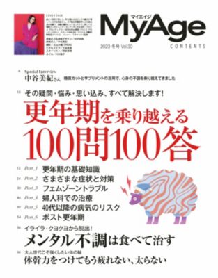 MyAge 『MyAge』2023 冬号