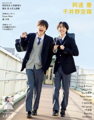 ちっこいMyojo 2024年『ちっこいMyojo』5月号