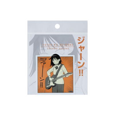 ふつうの軽音部　ふつ軽　鷹見項希　切手風シール ふつうの軽音部 鷹見項希 切手風シール - メルカリ