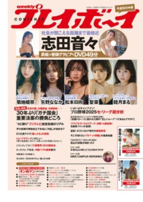 プレイボーイ(プレイボーイ)の週刊プレイボーイ 7号通販