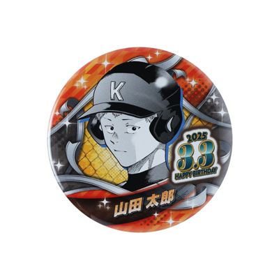 忘却バッテリー(ボウキャクバッテリー)の『忘却バッテリー』バースデイ