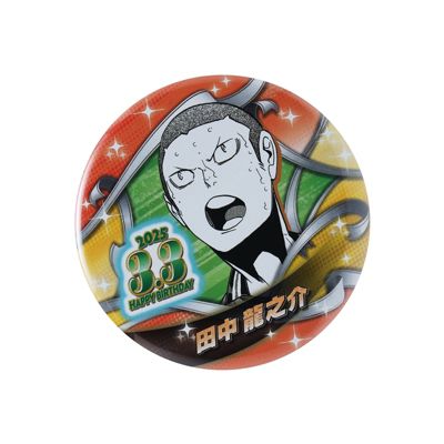 ハイキュー！！』バースデイ缶バッジ 田中龍之介 BD1