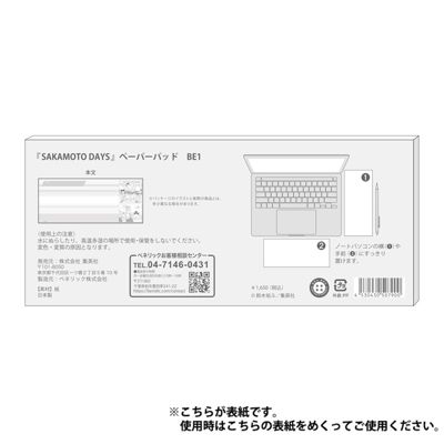 SAKAMOTO DAYS(サカモトデイズ)の『SAKAMOTO DAYS』ペーパーパッド BE1
