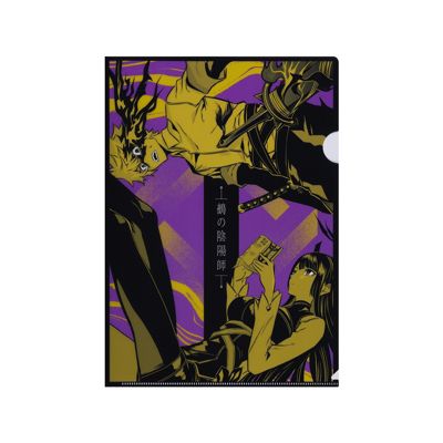 鵺の陰陽師(キヌエノオンミョウジ)の『鵺の陰陽師』クリア