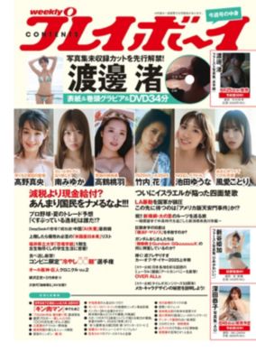 プレイボーイ月刊誌 Amazon.co.jp: 週刊プレイボーイ 2021年 7/19 号 [雑誌