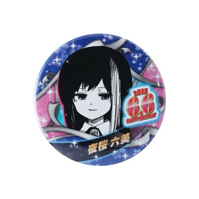 夜桜さんちの大作戦(ヨザクラサンチノダイサクセン)の『夜桜さん