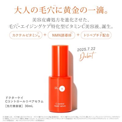 ドクターケイ cコントロールリペアセラム ドクターケイ Cコントロールリペアセラム｜ドクターケイ【公式