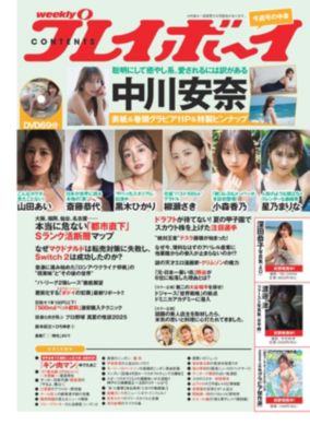 プレイボーイ(プレイボーイ)の週刊プレイボーイ36号通販 | 集英社HAPPY