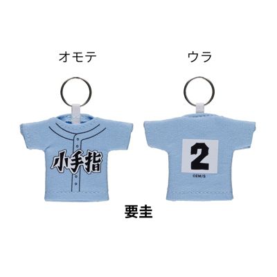 忘却バッテリー　ユニフォームキーホルダー　未開封5点 忘却バッテリー(ボウキャクバッテリー)のJCS限定『忘却