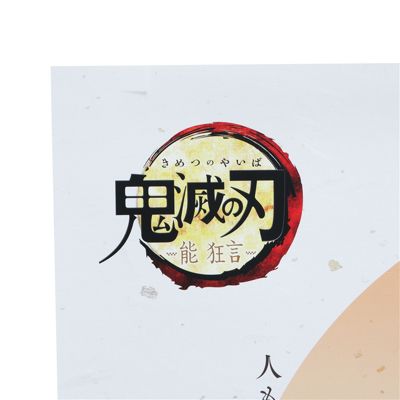 鬼滅の刃(キメツノヤイバ)の『鬼滅の刃』B2ポスター 竈門炭治郎