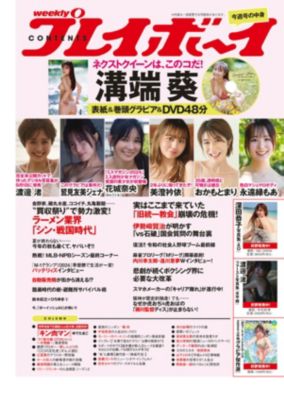プレイボーイ(プレイボーイ)の週刊プレイボーイ 37号通販 | LEEマルシェ