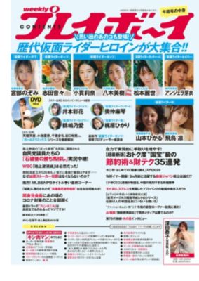 週間プレイボーイ 2022年38冊未開封DVD付きセット 週間プレイボーイ 2022年38冊未開封DVD付きセット 週刊プレイボーイ
