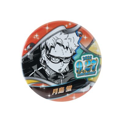 ハイキュー！！(ハイキュー！！)の『ハイキュー！！』バースデイ
