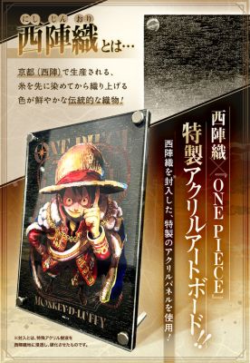 ONE PIECE(ワンピース)の西陣織アクリルアートボード | デジタル版週刊