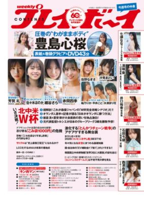 プレイボーイ(プレイボーイ)の週刊プレイボーイ 24・25号通販 eclat