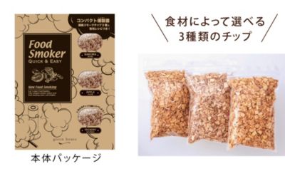 GREEN HOUSE(グリーンハウス)のフードスモーカーアウトレット通販 GREEN HOUSE(グリーンハウス)のフードスモーカーアウトレット通販