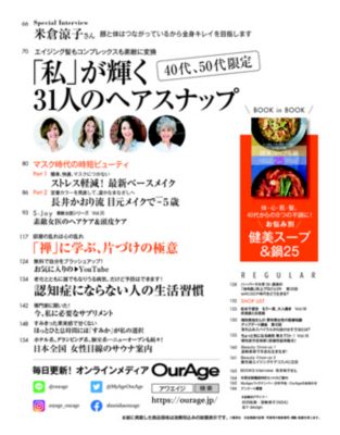 マイエイジ　myage2021 秋冬号　Vol.25