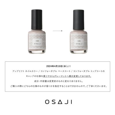 OSAJI(オサジ)のOSAJI アップリフト ネイルカラー 31通販 | 集英社