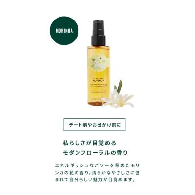 The Body Shop ザボディショップ のドライボディオイル モリンガ 125ml通販 Mirabella ミラベラ デザイナーズブランド正規通販