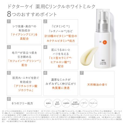 Dr.K(ドクターケイ)のドクターケイ 薬用Cリンクルホワイト