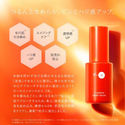 ドクターケイ cコントロールリペアセラム Dr.K(ドクターケイ)のドクターケイ Cコントロールリペアセラム