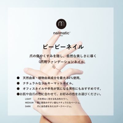 nailmatic(ネイルマティック)のNM ビービーネイル ライト通販