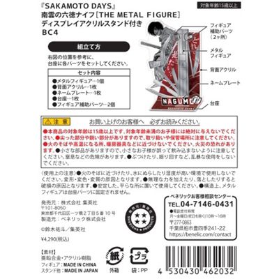 サカモトデイズ 分か 南雲 六徳ナイフ ・