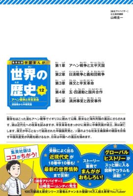 集英社(シュウエイシャ)の集英社 学習まんが 世界の歴史 12 アヘン戦争