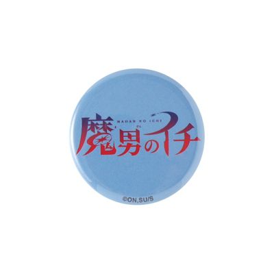 魔男のイチ(マダンノイチ)の『魔男のイチ』mini缶バッジ3個
