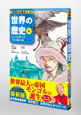 集英社　世界の歴史 集英社版 学習まんが 世界の歴史 全巻セット (全18巻) | 集英社