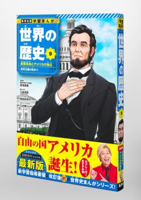 集英社(シュウエイシャ)の集英社 学習まんが 世界の歴史 9 産業