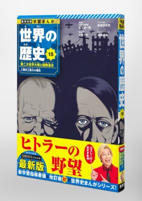 未使用★世界の歴史 世界の歴史 全16巻＋別巻揃い 中古公論社