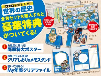集英社(シュウエイシャ)の集英社 学習まんが 世界の歴史 全巻 集英社(シュウエイシャ)の集英社 学習まんが 世界の歴史 全巻