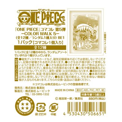 ONE PIECE(ワンピース)の『ONE PIECE』コマコレ 第5弾 －COLOR WALK 5